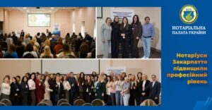 Детальніше про статтю Семінар на підвищення кваліфікації нотаріусів, розвиток професійної комунікації та збору коштів для ЗСУ
