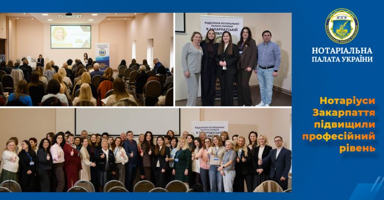 Семінар на підвищення кваліфікації нотаріусів, розвиток професійної комунікації та збору коштів для ЗСУ