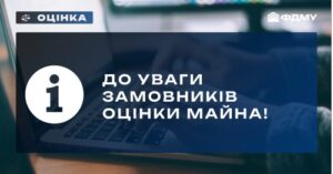 Детальніше про статтю Важливо для нотаріальних дій: як перевірити чинність звіту про оцінку майна за новими правилами