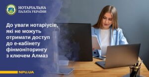 Детальніше про статтю Як нотаріусу отримати доступ до е-кабінету СПФМ, якщо не працює ключ «Алмаз»?