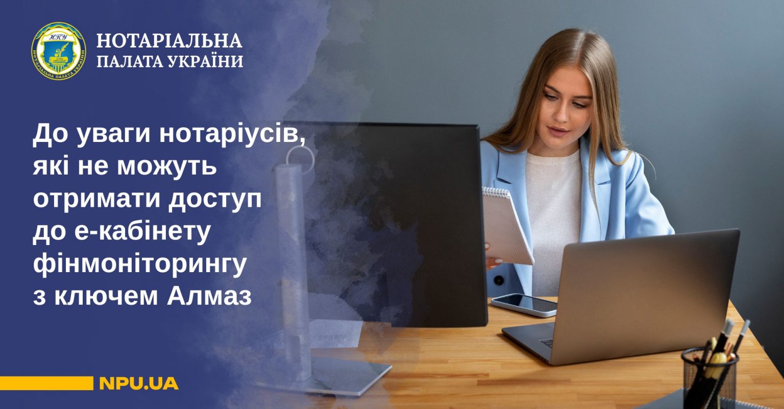Детальніше про статтю Як нотаріусу отримати доступ до е-кабінету СПФМ, якщо не працює ключ «Алмаз»?