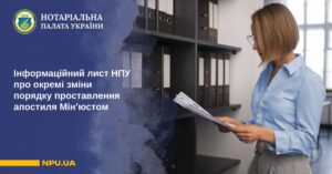 Детальніше про статтю Про впорядкування відносин з проставлення Міністерством юстиції України апостиля
