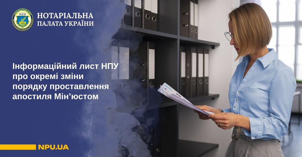 Детальніше про статтю Про впорядкування відносин з проставлення Міністерством юстиції України апостиля