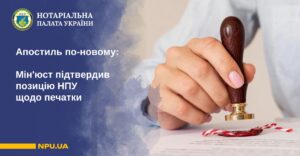 Детальніше про статтю Детал нового Порядку проставлення апостиля (Наказ № 1731/45137), який набув чинності 01 лютого 2026 року