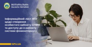Детальніше про статтю Старт роботи через Е-кабінет ДСМФ: що потрібно знати нотаріусу (Наказ Мінфіну № 322)