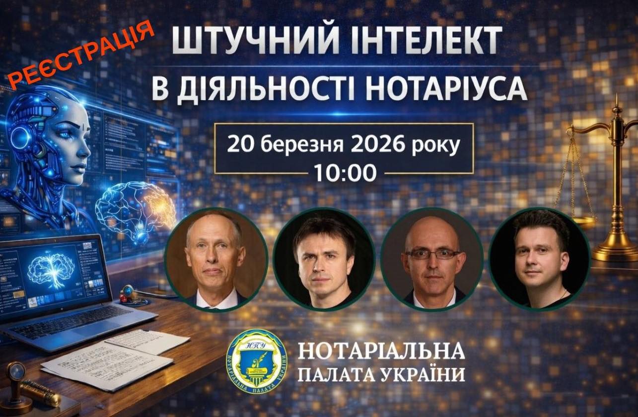 Детальніше про статтю НПУ запрошує нотаріусів на безкоштовний захід з підвищення професійного рівня – круглий стіл на тему «Штучний інтелект в діяльності нотаріуса».