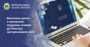 Детальніше про статтю В Україні триває процес цифровізації інформації про працівників та запровадження електронних трудових книжок.