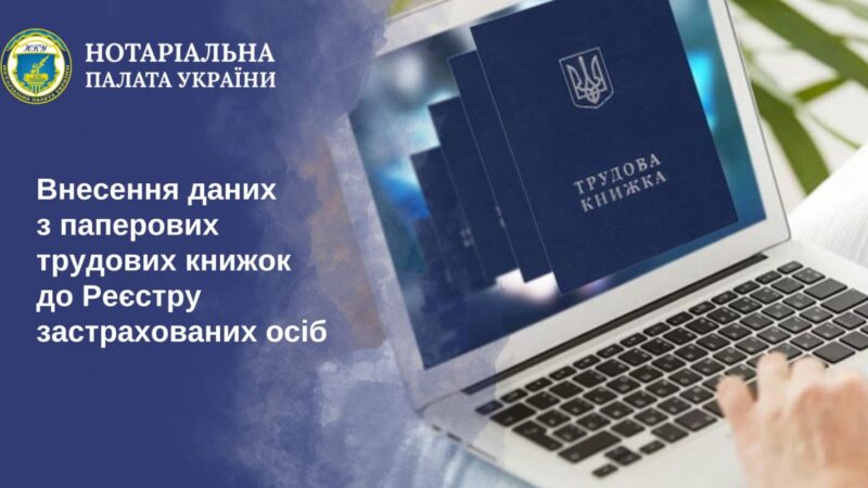 В Україні триває процес цифровізації інформації про працівників та запровадження електронних трудових книжок.