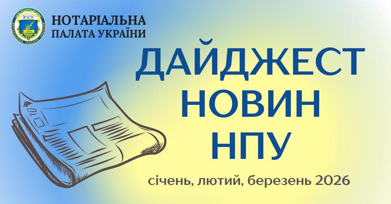Детальніше про статтю Дайджест новин НПУ