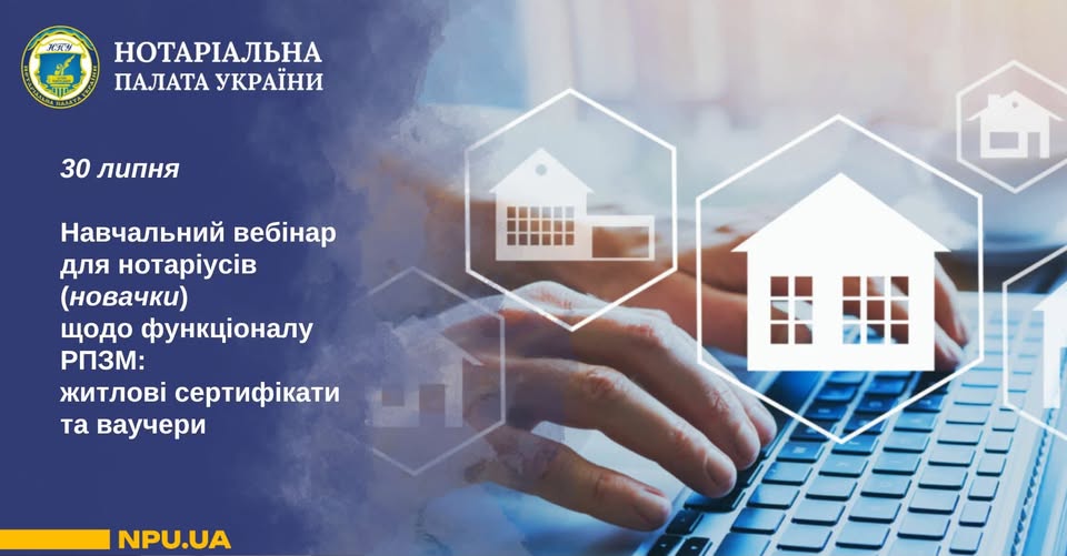 Ви зараз переглядаєте 30 липня (четвер), 11:00-13:00 вебінар для нотаріусів