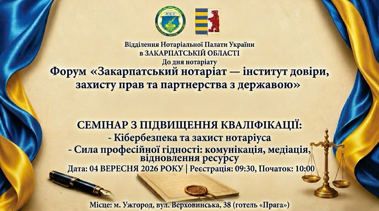 Детальніше про статтю Західдо Дня нотаріату відбудеться 04 вересня