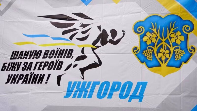 «Шаную Воїнів, біжу за Героїв України»