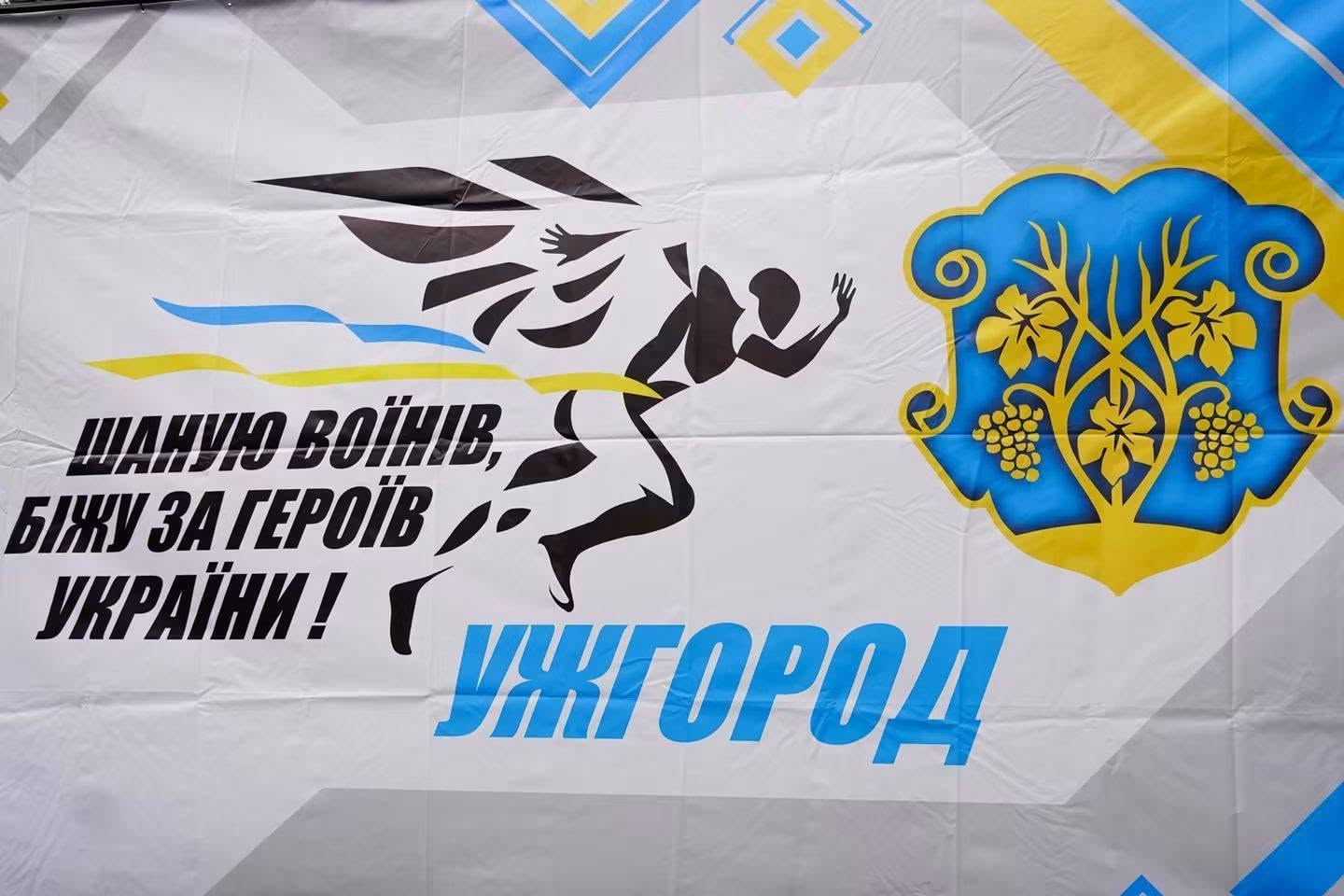 Ви зараз переглядаєте «Шаную Воїнів, біжу за Героїв України»