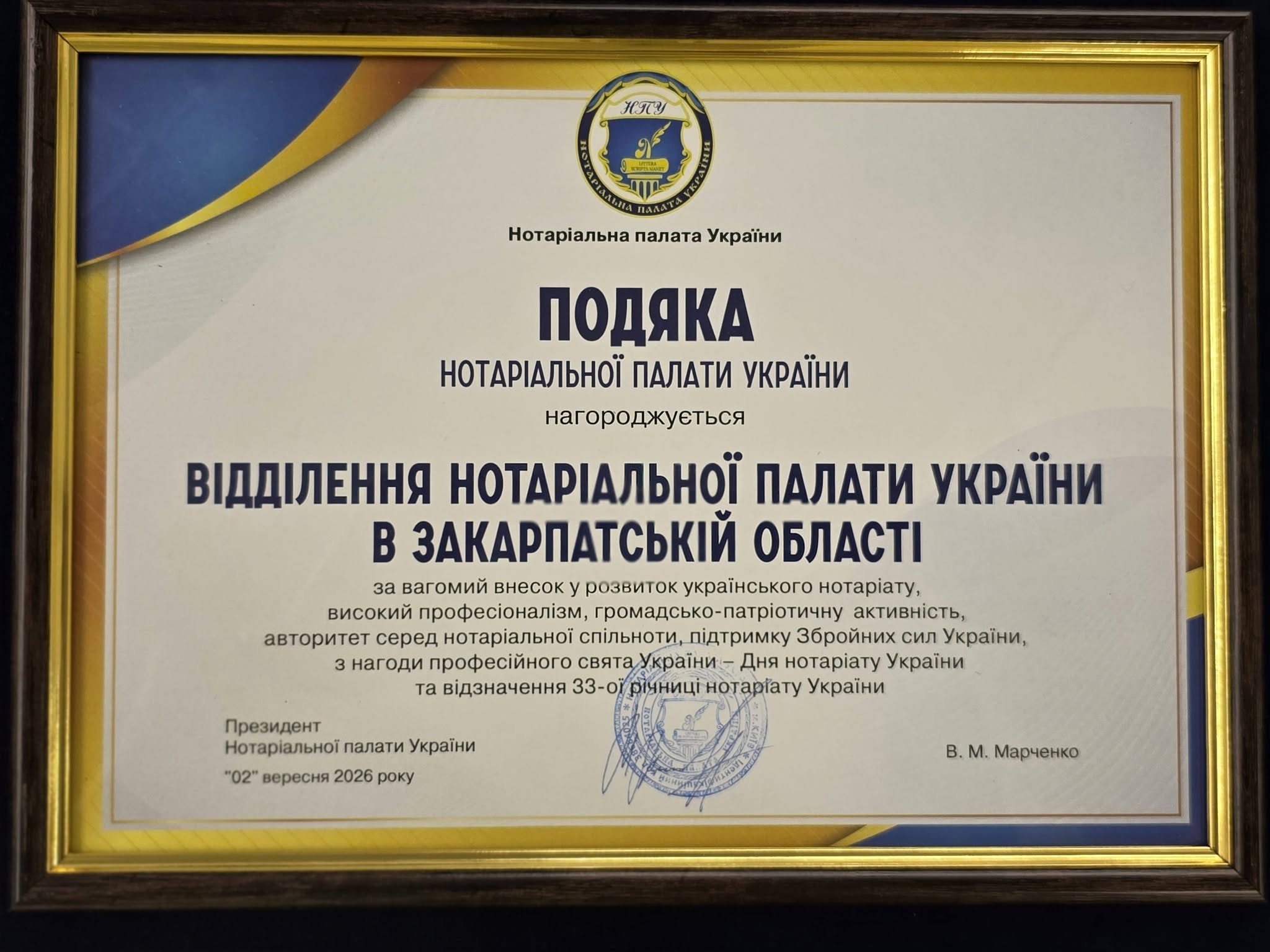 Ви зараз переглядаєте 2 вересня 2026 року як голова Відділення Нотаріальної палати України в Закарпатській області взяла участь у масштабному заході, організованому Нотаріальна палата України з нагоди професійного свята — Дня нотаріату, та презентувала новий ресурс для нотаріусів NotarSpace.